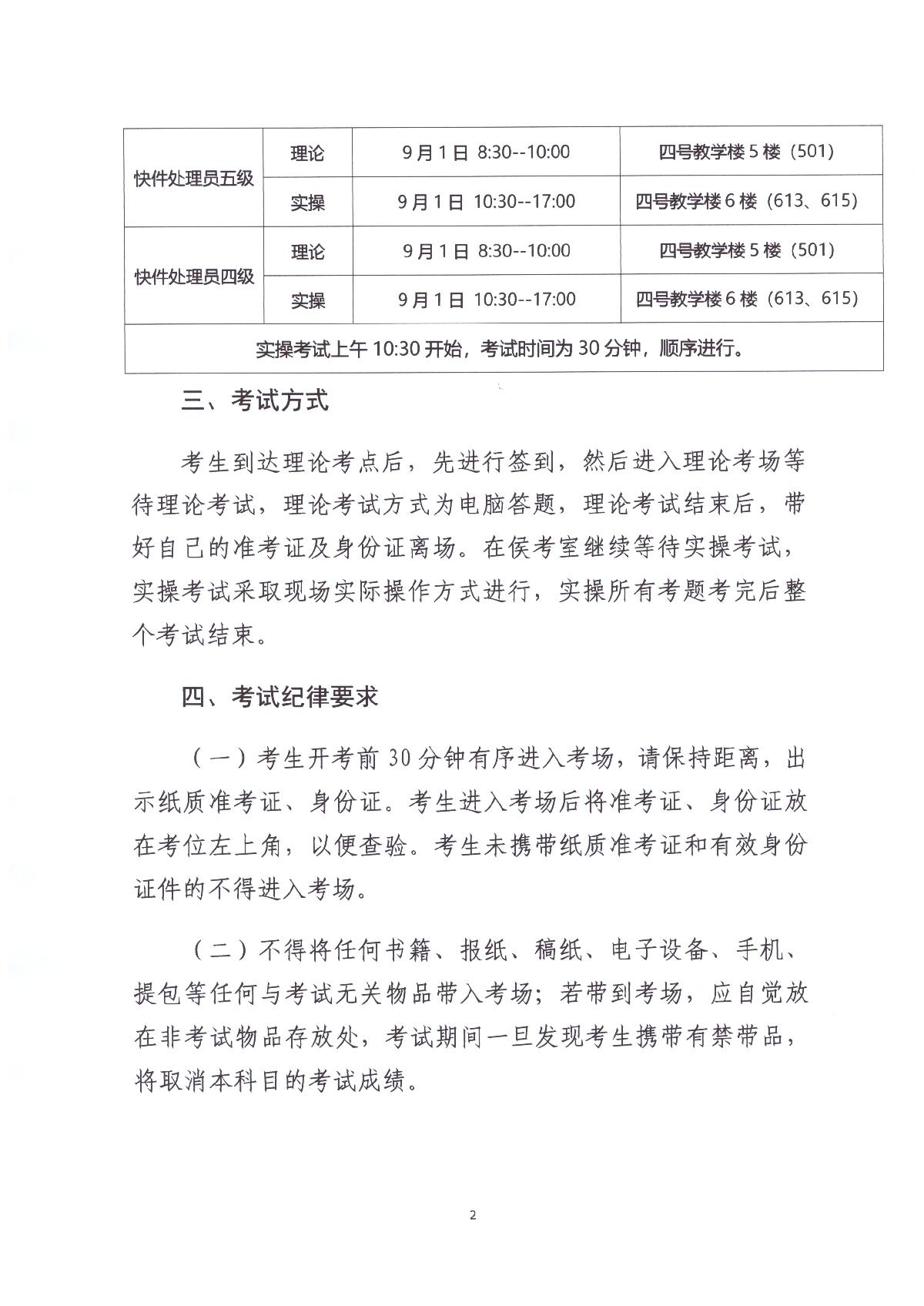 2024年山东省快递行业烟台市第一批职业技能等级认定考试通知_2.JPG